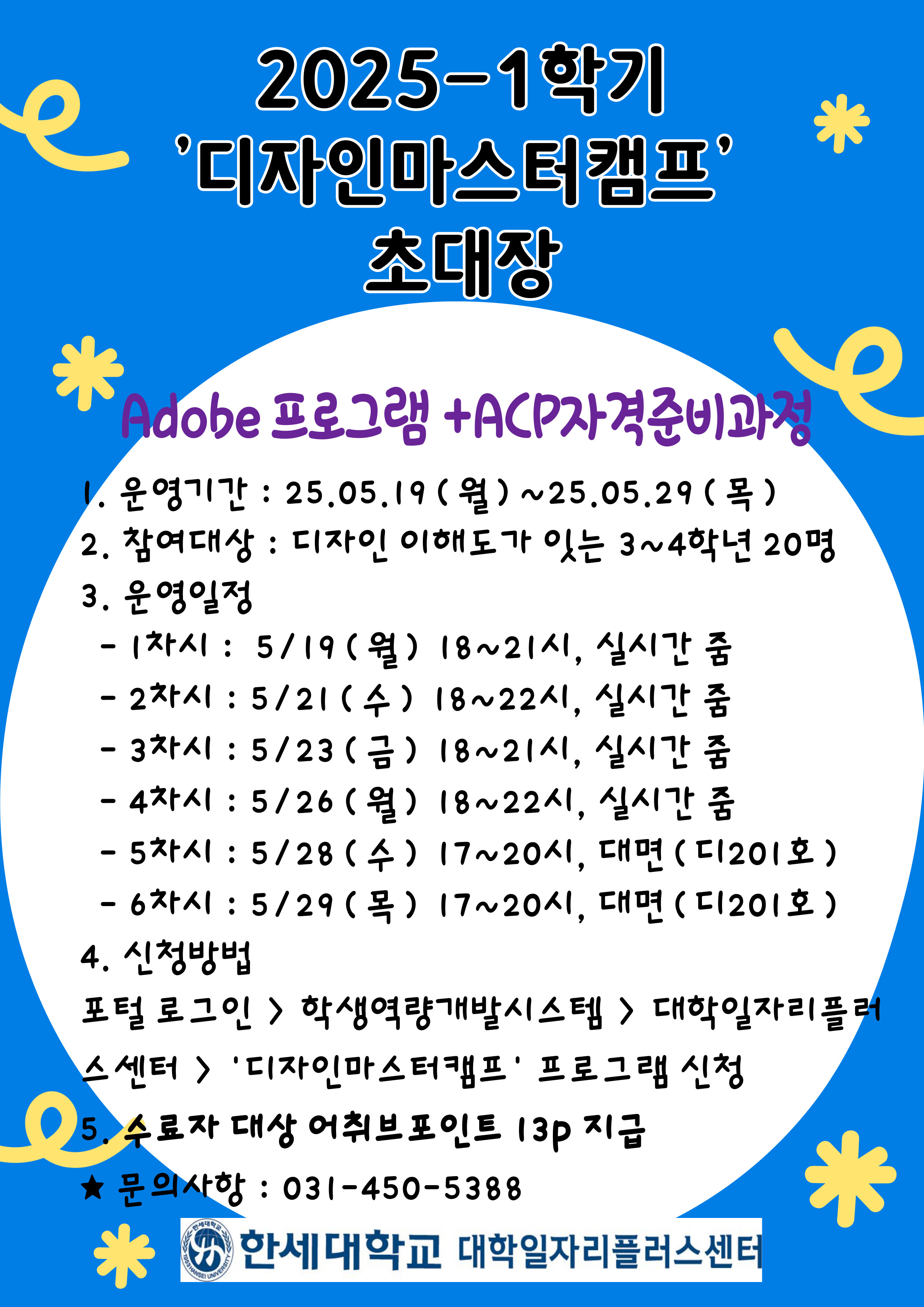 한세대학교 대학일자리플러스센터